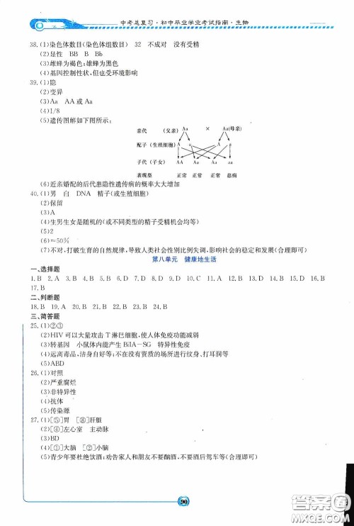 湖南教育出版社2020湘教考苑中考总复习初中毕业学业考试指南生物八年级用书答案