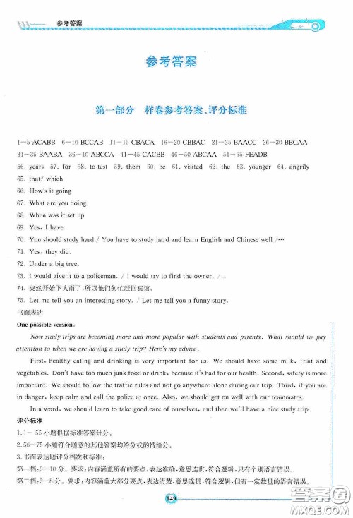 2020湘教考苑中考总复习初中毕业学业考试指南英语九年级用书娄底版答案 2020湘教考苑中考总复习初中毕业学业考试指南英语九年级用书娄底版答案