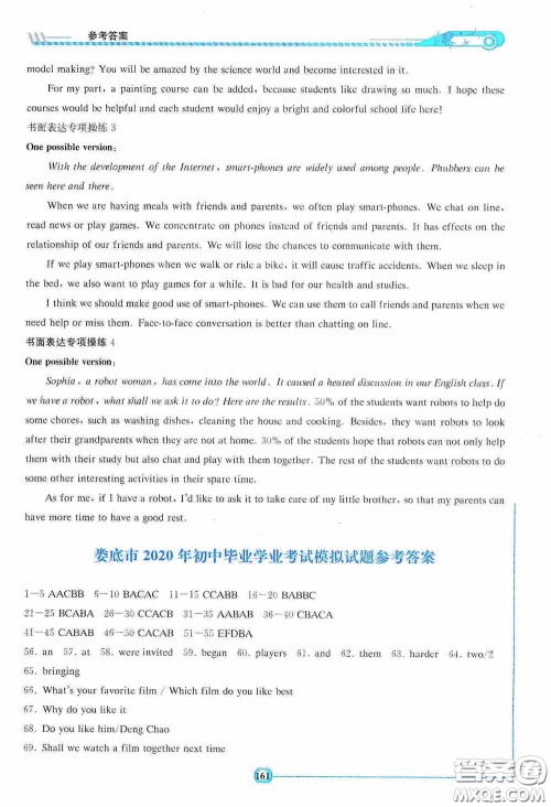 2020湘教考苑中考总复习初中毕业学业考试指南英语九年级用书娄底版答案 2020湘教考苑中考总复习初中毕业学业考试指南英语九年级用书娄底版答案