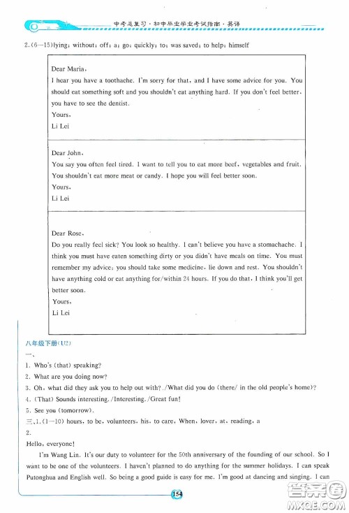 2020湘教考苑中考总复习初中毕业学业考试指南英语九年级用书娄底版答案 2020湘教考苑中考总复习初中毕业学业考试指南英语九年级用书娄底版答案