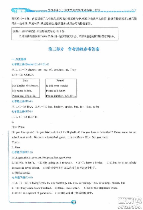 2020湘教考苑中考总复习初中毕业学业考试指南英语九年级用书娄底版答案 2020湘教考苑中考总复习初中毕业学业考试指南英语九年级用书娄底版答案