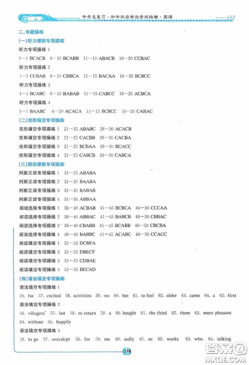 2020湘教考苑中考总复习初中毕业学业考试指南英语九年级用书娄底版答案