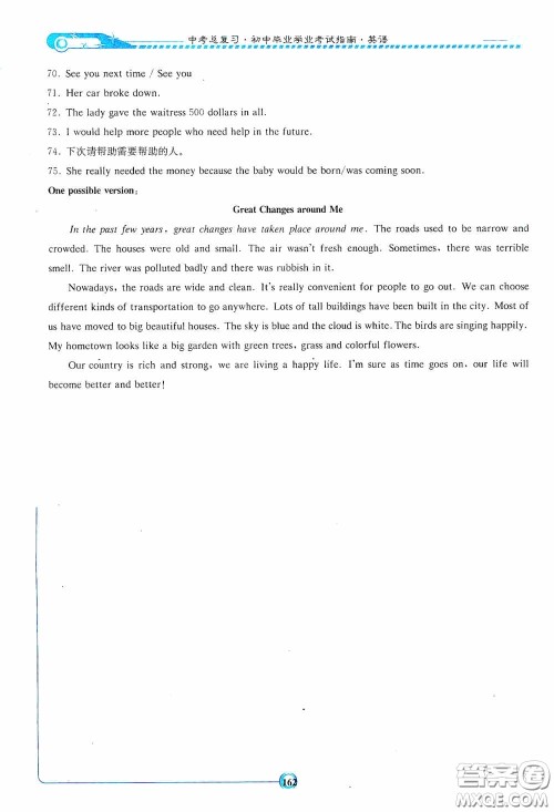 2020湘教考苑中考总复习初中毕业学业考试指南英语九年级用书娄底版答案 2020湘教考苑中考总复习初中毕业学业考试指南英语九年级用书娄底版答案