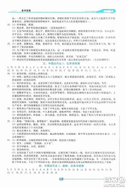 湖南教育出版社2020湘教考苑中考总复习初中毕业学业考试指南历史九年级娄底版答案