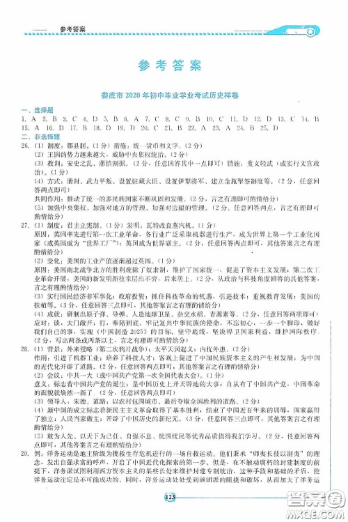 湖南教育出版社2020湘教考苑中考总复习初中毕业学业考试指南历史九年级娄底版答案