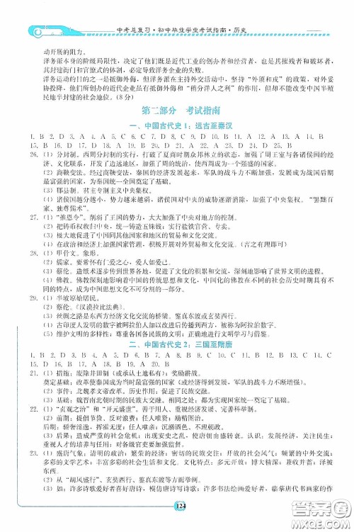 湖南教育出版社2020湘教考苑中考总复习初中毕业学业考试指南历史九年级娄底版答案