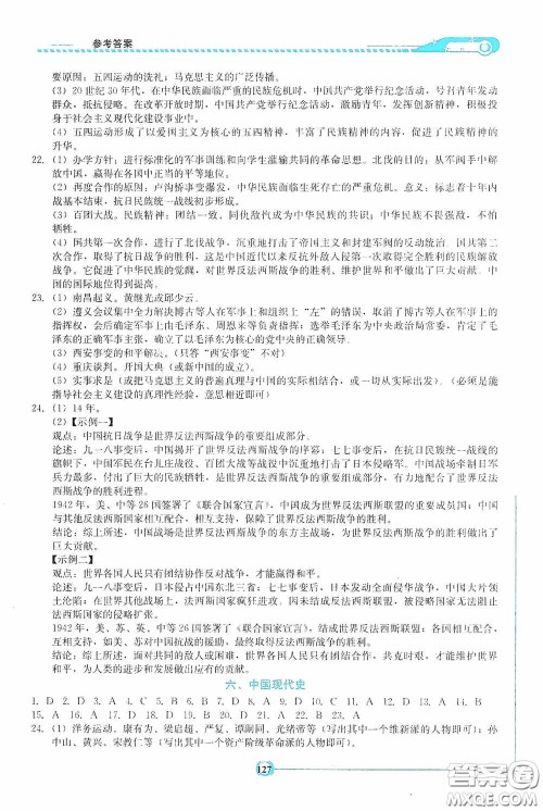 湖南教育出版社2020湘教考苑中考总复习初中毕业学业考试指南历史九年级娄底版答案