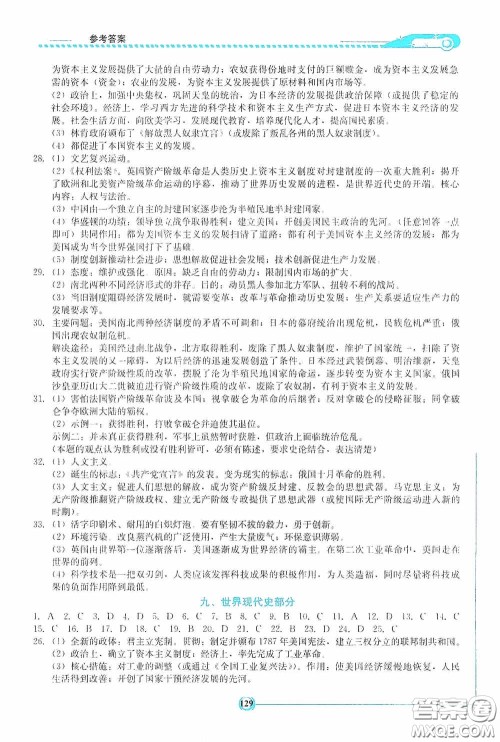 湖南教育出版社2020湘教考苑中考总复习初中毕业学业考试指南历史九年级娄底版答案