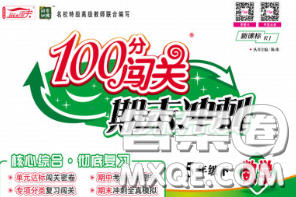 2020新版100分闯关期末冲刺五年级数学下册北师版答案 2020新版100分闯关期末冲刺五年级数学下册北师版答案