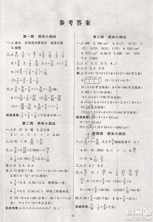 2020新版100分闯关期末冲刺五年级数学下册北师版答案 2020新版100分闯关期末冲刺五年级数学下册北师版答案