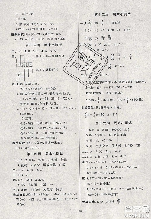 2020新版100分闯关期末冲刺五年级数学下册北师版答案 2020新版100分闯关期末冲刺五年级数学下册北师版答案