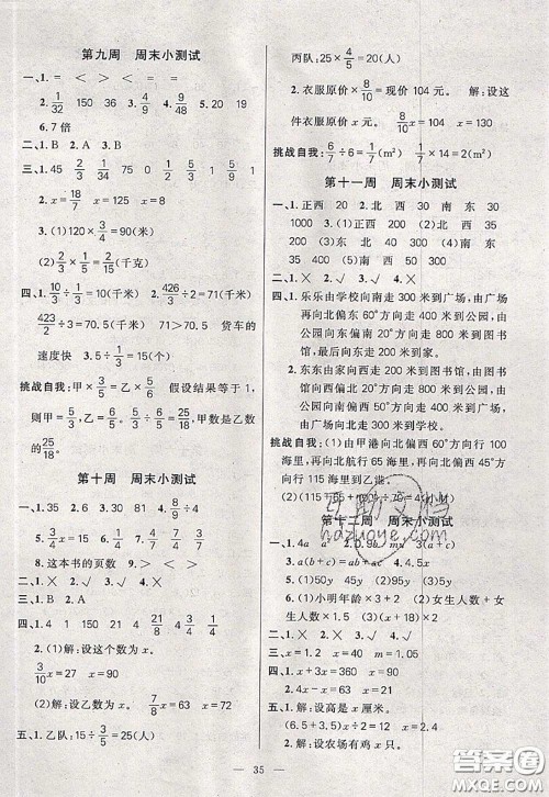 2020新版100分闯关期末冲刺五年级数学下册北师版答案 2020新版100分闯关期末冲刺五年级数学下册北师版答案