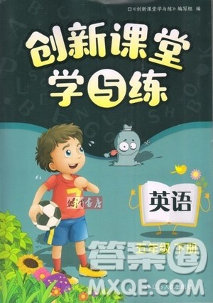 江苏人民出版社2020年创新课堂学与练英语五年级下册参考答案