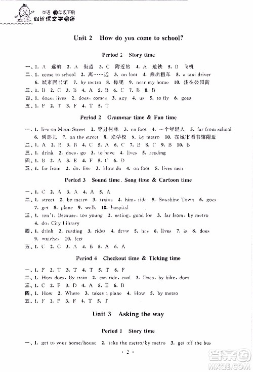 江苏人民出版社2020年创新课堂学与练英语五年级下册参考答案