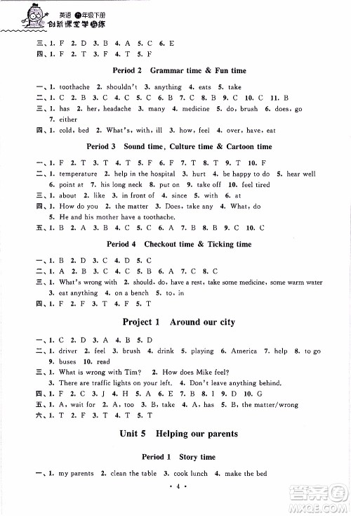 江苏人民出版社2020年创新课堂学与练英语五年级下册参考答案