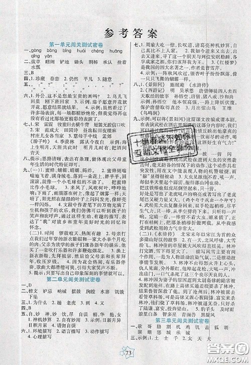 2020新版100分闯关期末冲刺五年级语文下册人教版答案 2020新版100分闯关期末冲刺五年级语文下册人教版答案