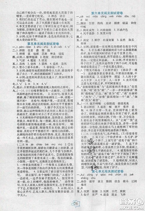 2020新版100分闯关期末冲刺五年级语文下册人教版答案 2020新版100分闯关期末冲刺五年级语文下册人教版答案