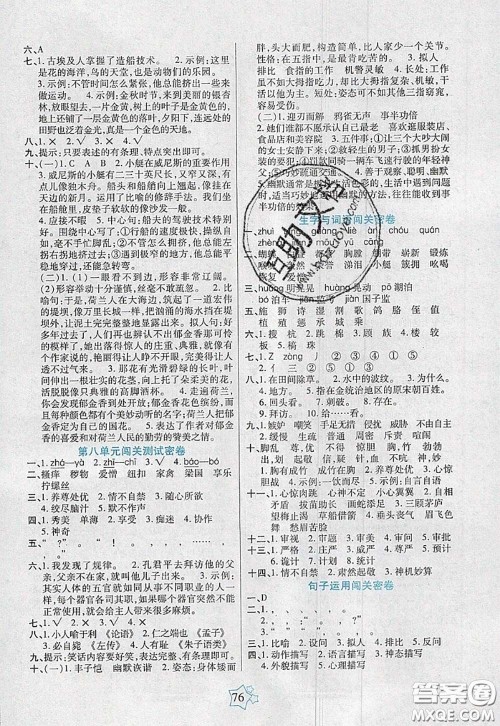 2020新版100分闯关期末冲刺五年级语文下册人教版答案 2020新版100分闯关期末冲刺五年级语文下册人教版答案