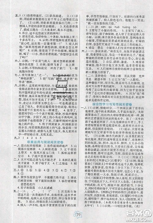 2020新版100分闯关期末冲刺五年级语文下册人教版答案 2020新版100分闯关期末冲刺五年级语文下册人教版答案