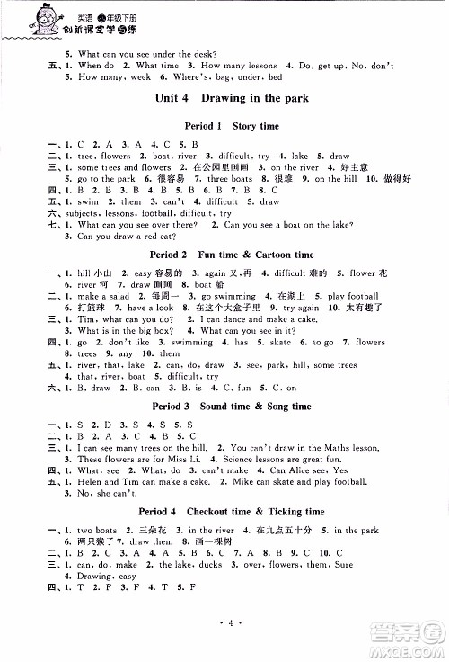 江苏人民出版社2020年创新课堂学与练英语四年级下册参考答案