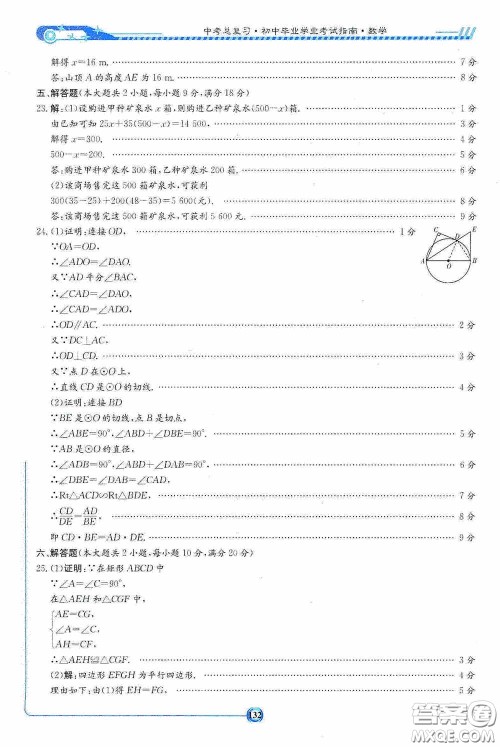 2020湘教考苑中考总复习初中毕业学业考试指南数学九年级娄底版答案 2020湘教考苑中考总复习初中毕业学业考试指南数学九年级娄底版答案