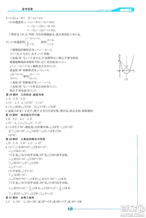 2020湘教考苑中考总复习初中毕业学业考试指南数学九年级娄底版答案 2020湘教考苑中考总复习初中毕业学业考试指南数学九年级娄底版答案