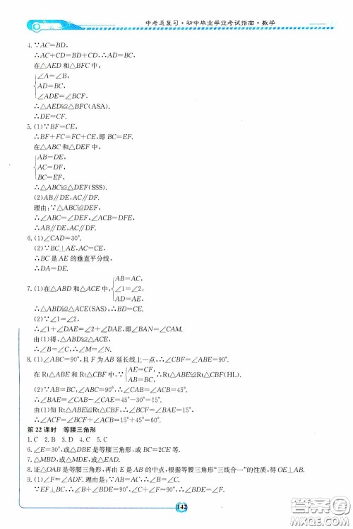 2020湘教考苑中考总复习初中毕业学业考试指南数学九年级娄底版答案 2020湘教考苑中考总复习初中毕业学业考试指南数学九年级娄底版答案