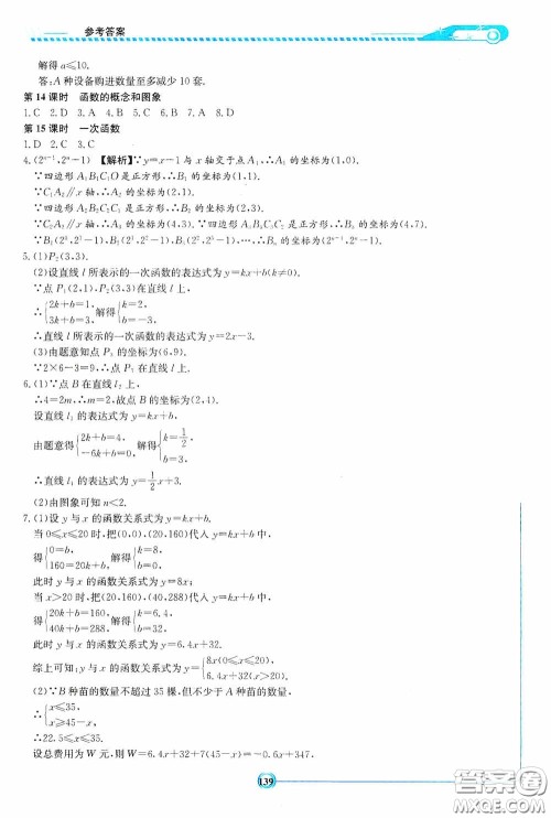 2020湘教考苑中考总复习初中毕业学业考试指南数学九年级娄底版答案 2020湘教考苑中考总复习初中毕业学业考试指南数学九年级娄底版答案