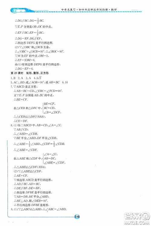 2020湘教考苑中考总复习初中毕业学业考试指南数学九年级娄底版答案 2020湘教考苑中考总复习初中毕业学业考试指南数学九年级娄底版答案