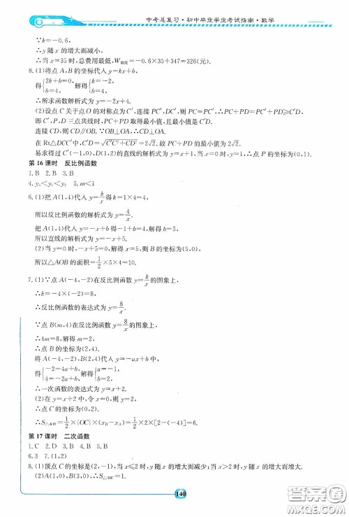 2020湘教考苑中考总复习初中毕业学业考试指南数学九年级娄底版答案