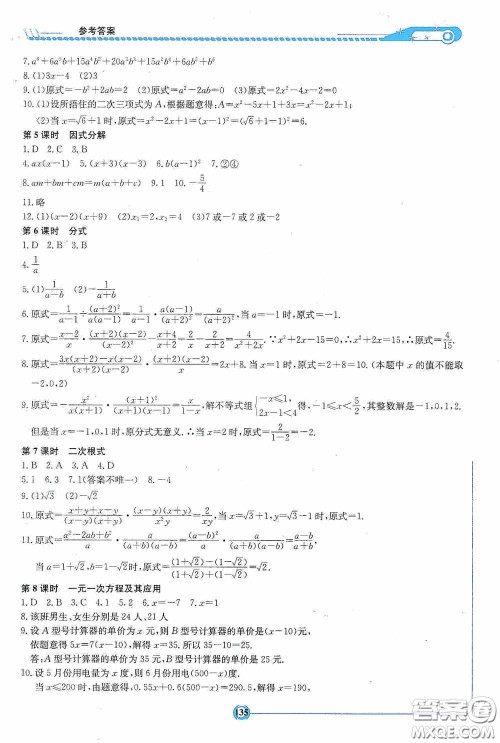 2020湘教考苑中考总复习初中毕业学业考试指南数学九年级娄底版答案 2020湘教考苑中考总复习初中毕业学业考试指南数学九年级娄底版答案