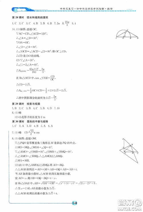 2020湘教考苑中考总复习初中毕业学业考试指南数学九年级娄底版答案 2020湘教考苑中考总复习初中毕业学业考试指南数学九年级娄底版答案