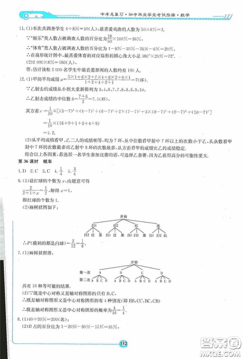 2020湘教考苑中考总复习初中毕业学业考试指南数学九年级娄底版答案 2020湘教考苑中考总复习初中毕业学业考试指南数学九年级娄底版答案