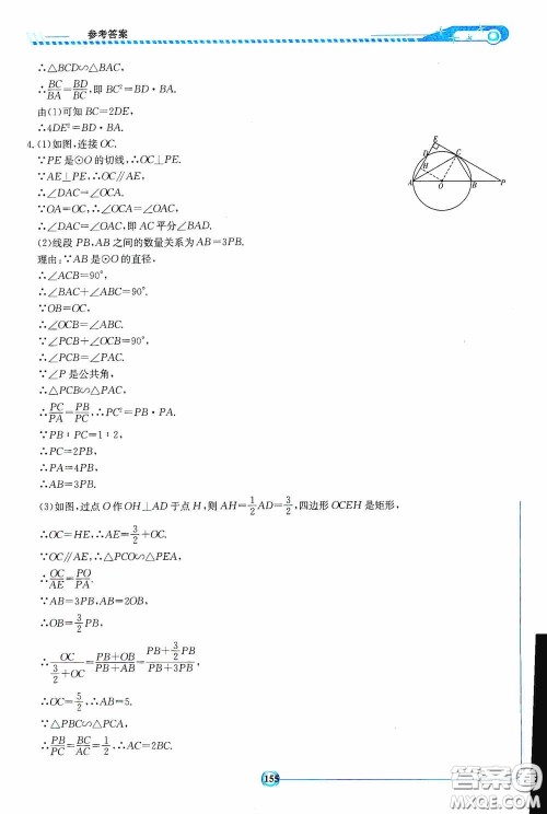 2020湘教考苑中考总复习初中毕业学业考试指南数学九年级娄底版答案