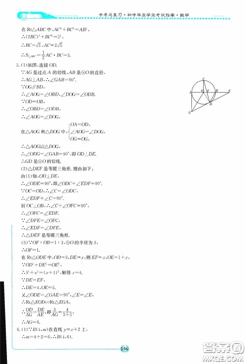 2020湘教考苑中考总复习初中毕业学业考试指南数学九年级娄底版答案 2020湘教考苑中考总复习初中毕业学业考试指南数学九年级娄底版答案