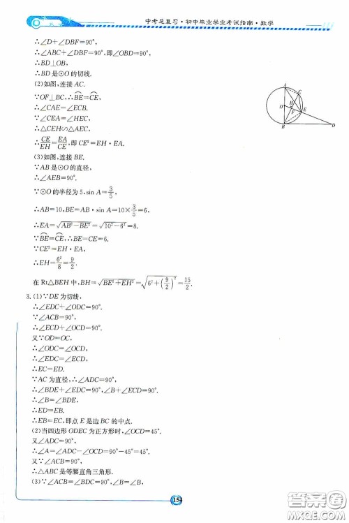 2020湘教考苑中考总复习初中毕业学业考试指南数学九年级娄底版答案 2020湘教考苑中考总复习初中毕业学业考试指南数学九年级娄底版答案