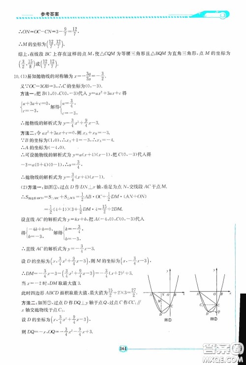 2020湘教考苑中考总复习初中毕业学业考试指南数学九年级娄底版答案 2020湘教考苑中考总复习初中毕业学业考试指南数学九年级娄底版答案