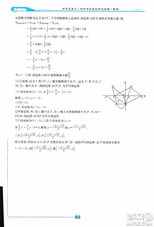 2020湘教考苑中考总复习初中毕业学业考试指南数学九年级娄底版答案 2020湘教考苑中考总复习初中毕业学业考试指南数学九年级娄底版答案