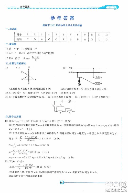 2020湘教考苑中考总复习初中毕业学业考试指南物理九年级娄底版答案