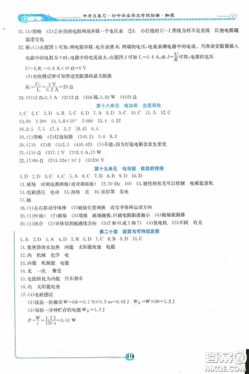2020湘教考苑中考总复习初中毕业学业考试指南物理九年级娄底版答案