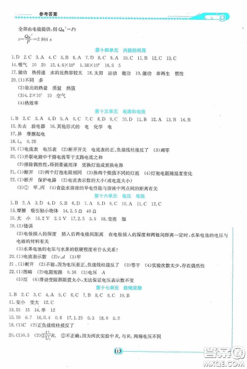 2020湘教考苑中考总复习初中毕业学业考试指南物理九年级娄底版答案