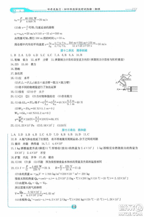 2020湘教考苑中考总复习初中毕业学业考试指南物理九年级娄底版答案