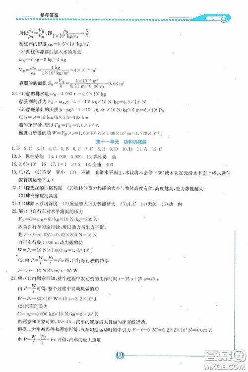 2020湘教考苑中考总复习初中毕业学业考试指南物理九年级娄底版答案