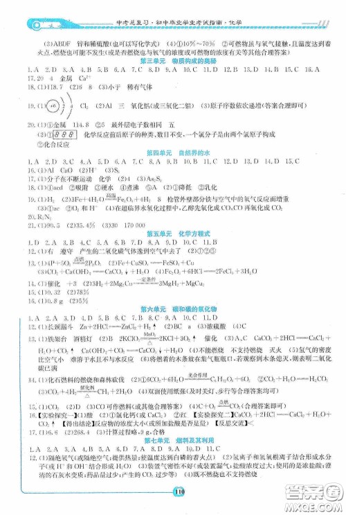 湖南教育出版社2020湘教考苑中考总复习初中毕业学业考试指南化学九年级娄底版答案 湖南教育出版社2020湘教考苑中考总复习初中毕业学业考试指南化学九年级娄底版答案