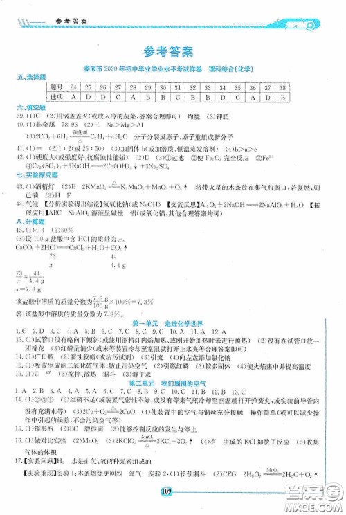 湖南教育出版社2020湘教考苑中考总复习初中毕业学业考试指南化学九年级娄底版答案 湖南教育出版社2020湘教考苑中考总复习初中毕业学业考试指南化学九年级娄底版答案