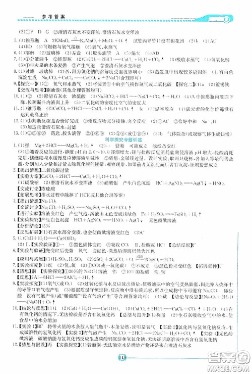 湖南教育出版社2020湘教考苑中考总复习初中毕业学业考试指南化学九年级娄底版答案 湖南教育出版社2020湘教考苑中考总复习初中毕业学业考试指南化学九年级娄底版答案