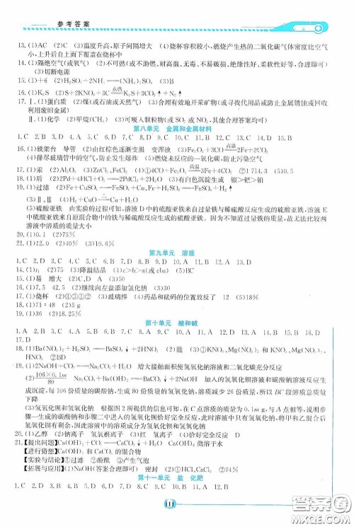 湖南教育出版社2020湘教考苑中考总复习初中毕业学业考试指南化学九年级娄底版答案 湖南教育出版社2020湘教考苑中考总复习初中毕业学业考试指南化学九年级娄底版答案