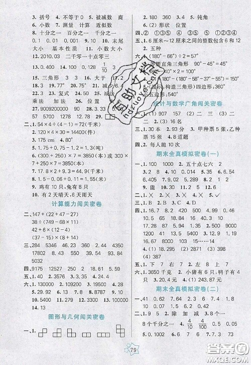 2020新版100分闯关期末冲刺四年级数学下册人教版答案