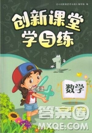 江苏人民出版社2020年创新课堂学与练数学四年级下册参考答案