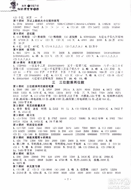 江苏人民出版社2020年创新课堂学与练数学四年级下册参考答案